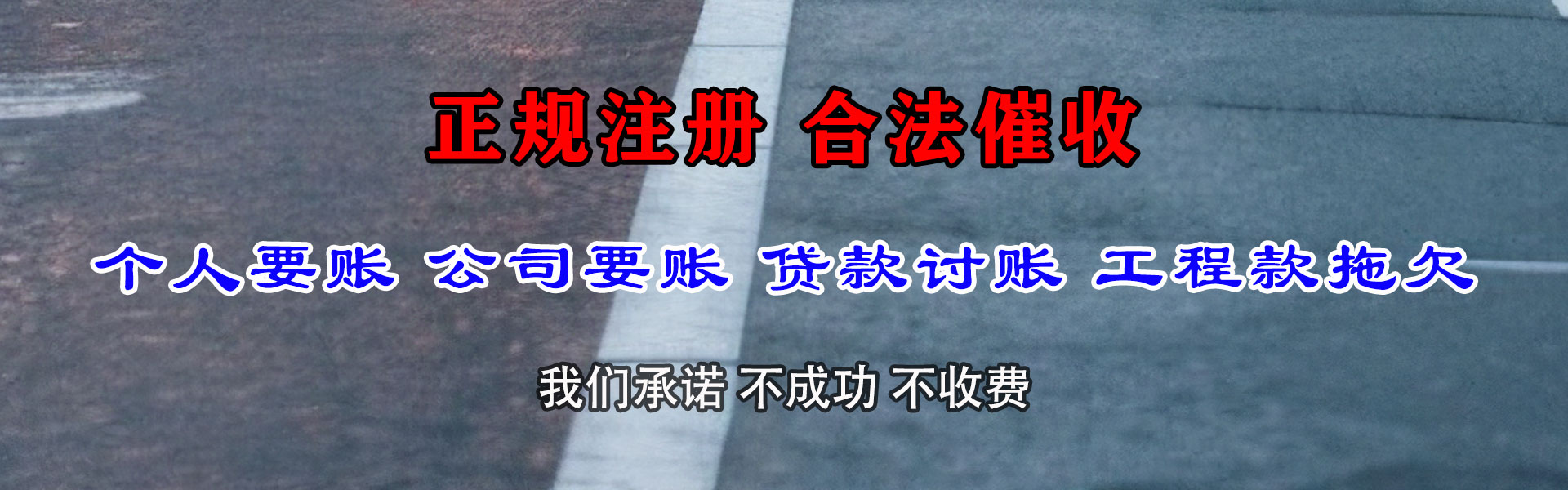 海安讨账公司